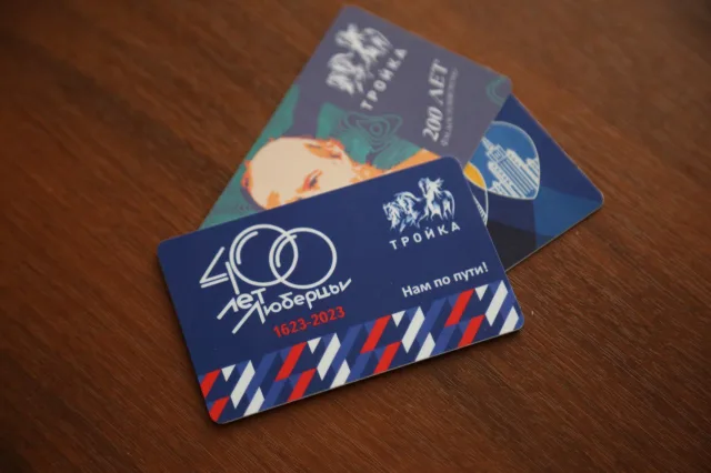 В честь 400-летия Люберец выпустили лимитированные карты «Тройка»