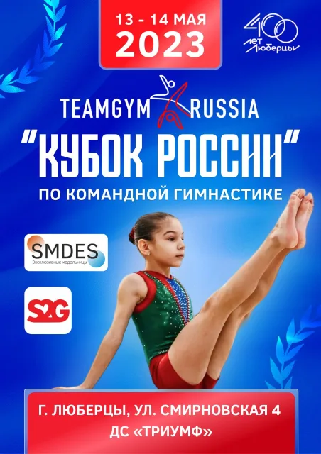 Порядка 450 юных гимнастов поучаствуют в соревнованиях Кубка России в Люберцах