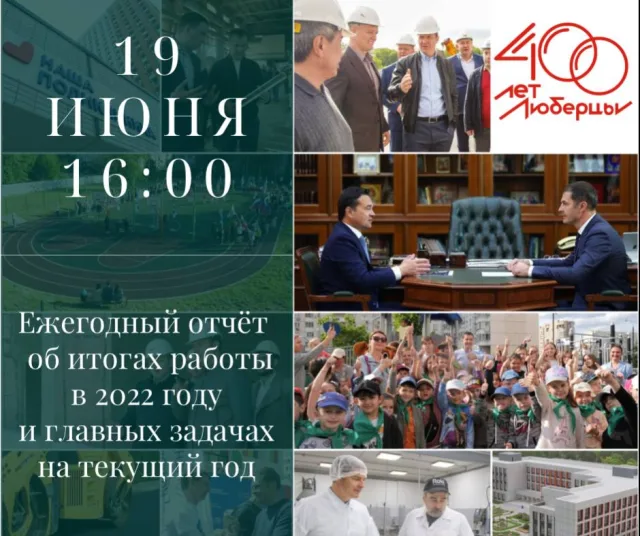 Владимир Волков 19 июня выступит перед жителями Люберец с ежегодным отчетом