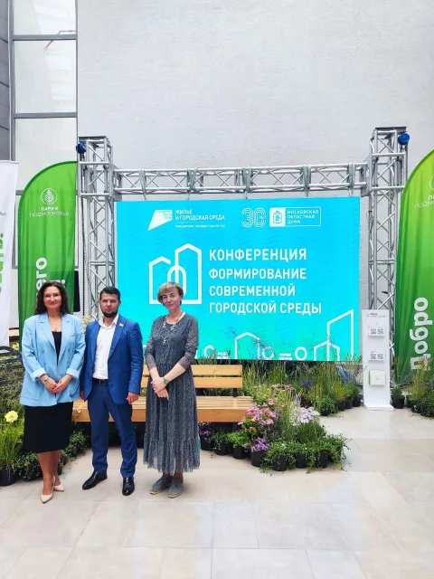 Конференция «Формирование современной городской среды»