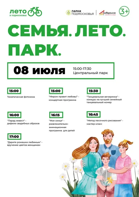 Семьи Люберец могут принять участие в танцевальном конкурсе на празднике 8 июля