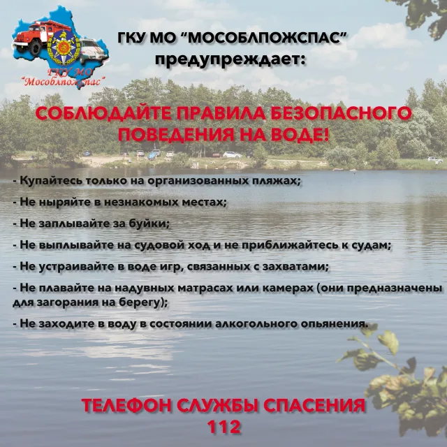Спасатели призвали жителей Люберец плавать в специально оборудованных местах