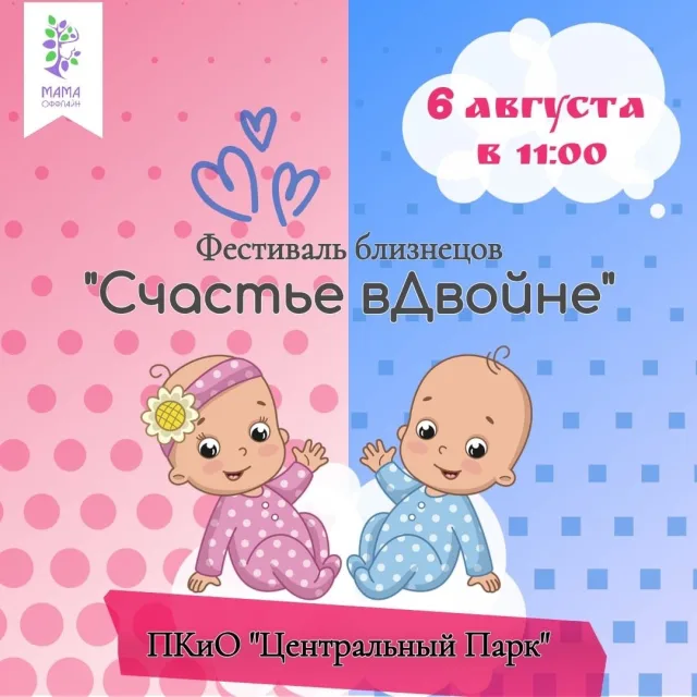 В Люберцах фестиваль близнецов пройдет 6 августа