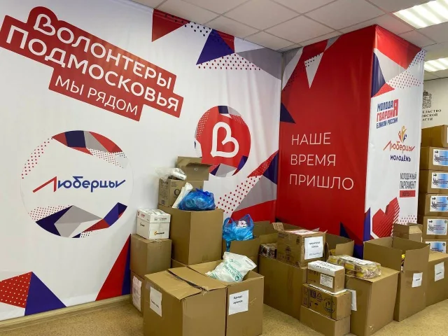 Жители Люберец продолжают сбор гуманитарной помощи бойцам СВО
