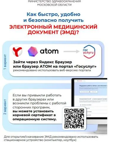 Жителям Люберец рассказали о преимуществах электронного медицинского документа