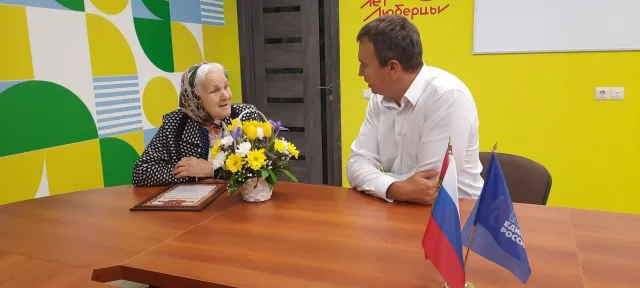 Партийцы поздравили жительницу Люберец с юбилеем