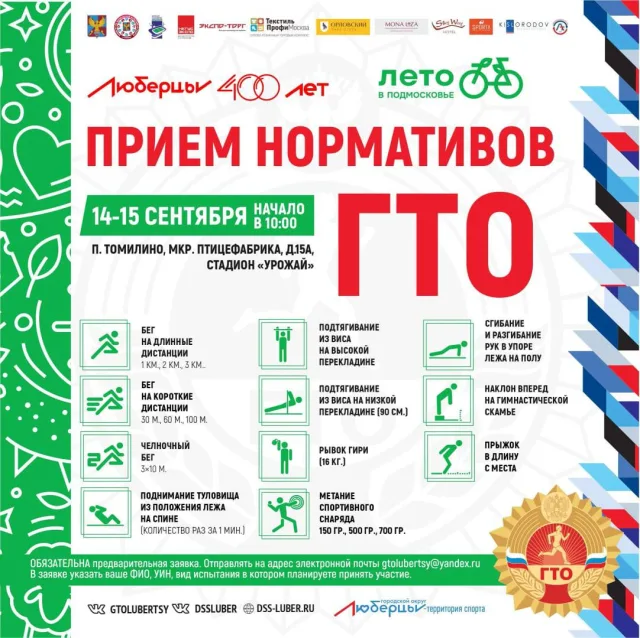 Жители Люберец могут выполнить нормативы ГТО на стадионе в поселке Томилино