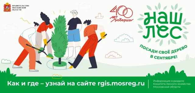 Владимир Волков пригласил жителей Люберец принять участие в экоакции