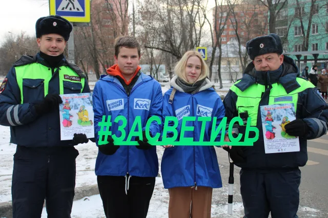 Акция «Будь ярче на дороге» прошла в Люберцах