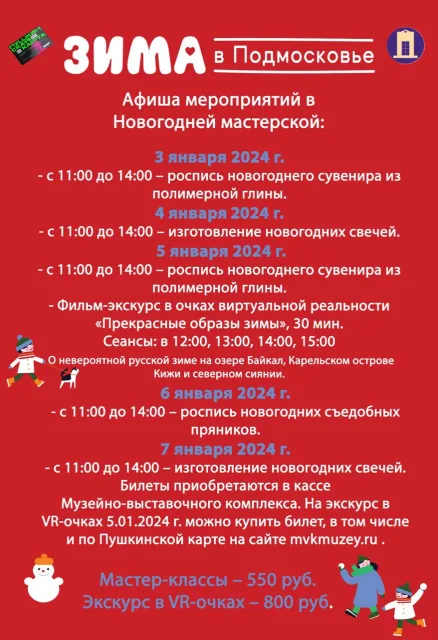 Жителей Люберец пригласили на новогодние мероприятия в Музейно-выставочный комплекс