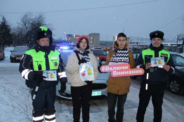 Активисты МГЕР вместе с ГАИ провели акцию «Засветись» для водителей Люберец