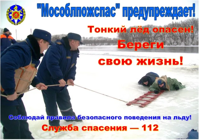 Рыбакам Люберец рассказали, что делать при попадании в ледяную воду