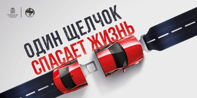 Сотрудники ГАИ Люберец проверят водителей на использование ремней безопасности