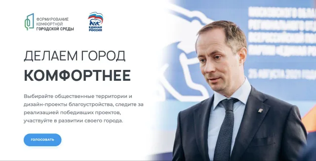 Жители Подмосковья активно участвуют во всероссийском голосовании по выбору территорий для благоустройства: с 15 марта таких уже более 500 тысяч
