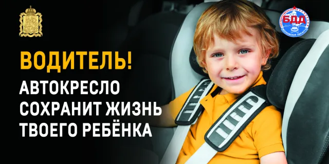 Сотрудники ГАИ Люберец проверят водителей на соблюдение правил перевозки детей