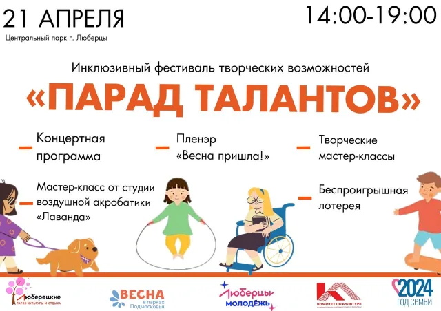 В парке Люберец 21 апреля проведут впервые инклюзивный фестиваль творческих возможностей