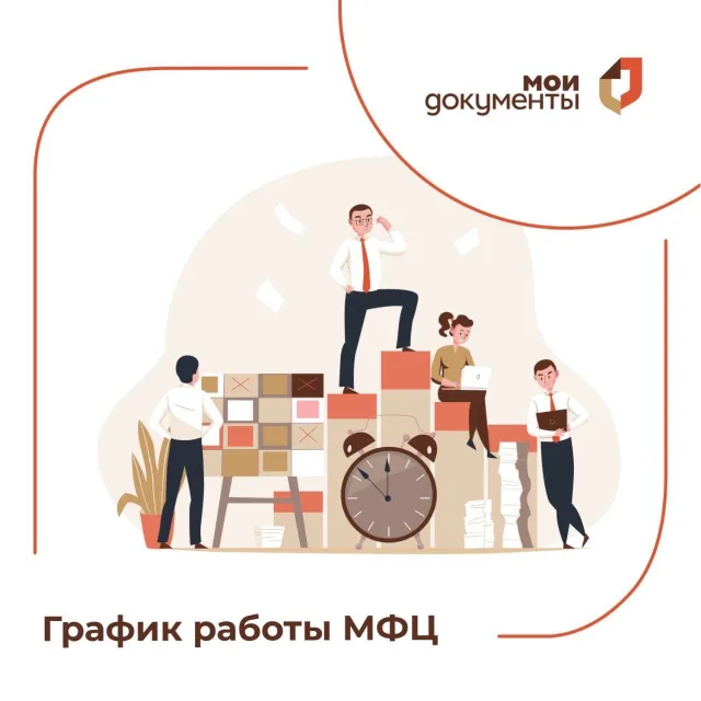 График работы офисов МФЦ в Люберцах в преддверии Дня России