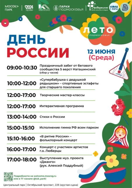 В День России в парке Люберец состоится спортивный этап конкурса «Супербабушка с дедушкой рядышком»