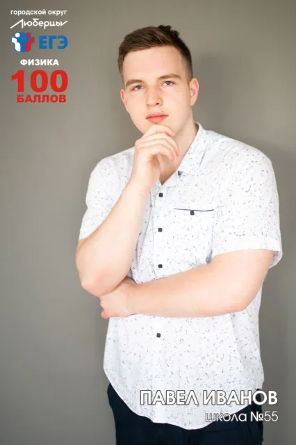 Владимир Волков поздравил стобалльника школы №55 поселка Люберец с отличным результатом