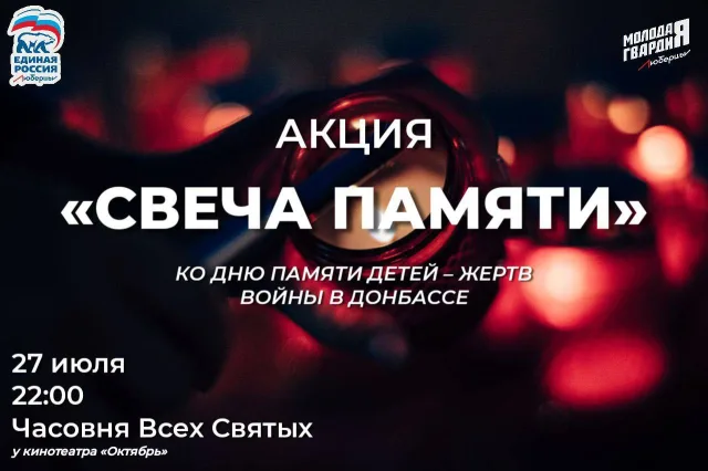 В Люберцах выложат изображение из свечей в память о детях - жертвах войны в Донбассе