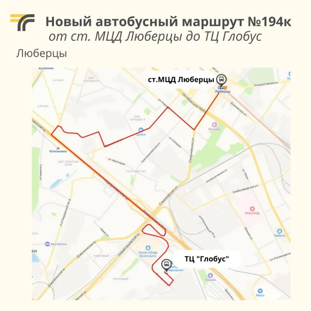 В Люберцах начнет работу новый автобусный маршрут от станции МЦД до метро