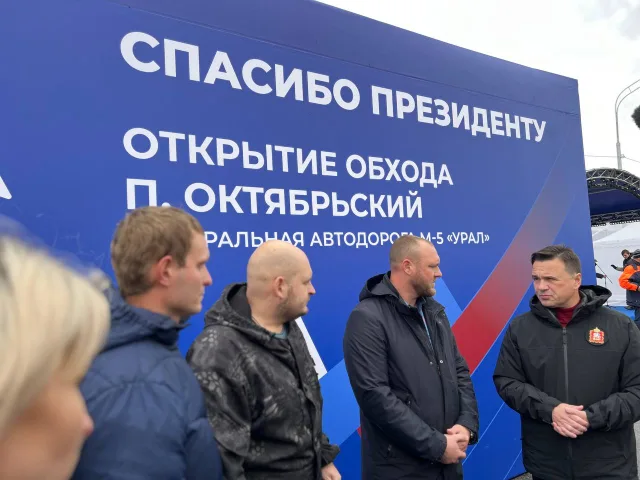 В Подмосковье открыли две дороги, строительство которых поддержал Президент: обход п. Октябрьский и «Ульянино - Непецино»