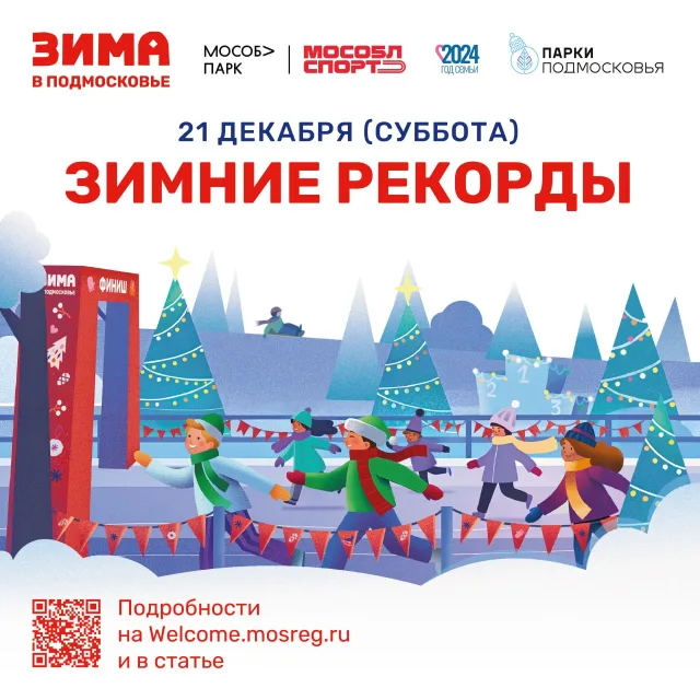 Спортивный праздник «Зимние рекорды» пройдёт в Люберцах