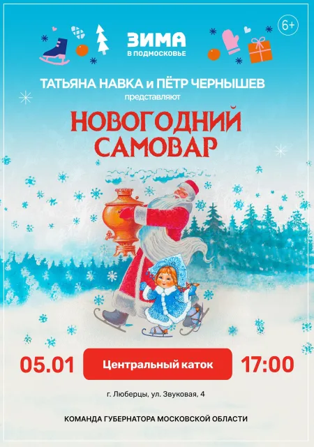 Жители и гости Люберец увидят представление на льду Татьяны Навки и Петра Чернышева