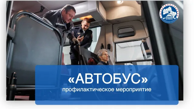 Сотрудники ГАИ Люберец усилят проверку пассажирских перевозок