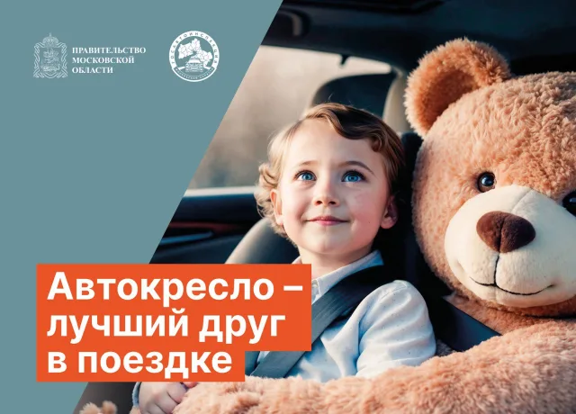 Информирование о соблюдении правил перевозки детей в машине проведут в Люберцах