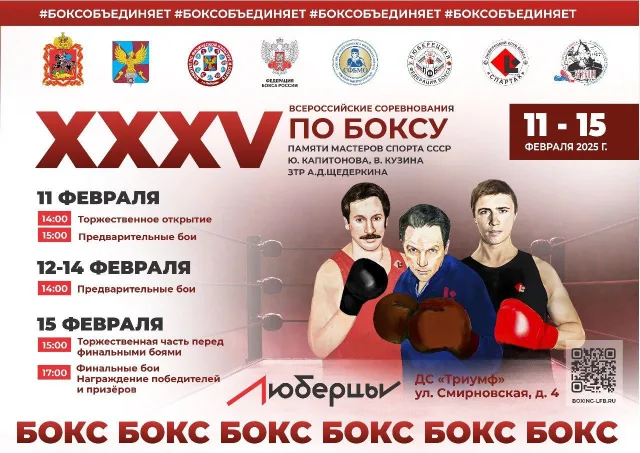 Юбилейный турнир по боксу памяти мастеров спорта СССР пройдёт в Люберцах
