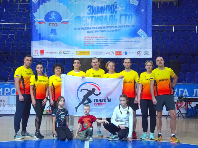 Команда компании «Тензо-М» представит Люберцы на региональном фестивале ГТО