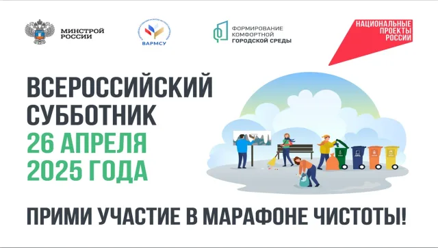 Всероссийский субботник состоится в Люберцах 26 апреля