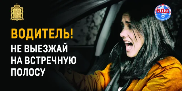 Сотрудники ГАИ Люберец расскажут водителям об опасности выезда на встречную полосу