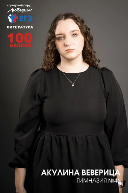 До 17 увеличилось число стобалльников ЕГЭ в Люберцах