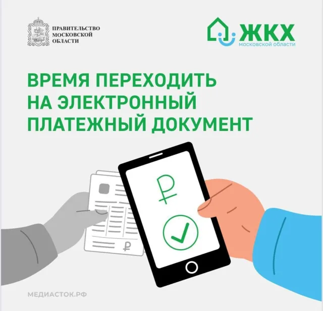 Электронные платежки за ЖКУ жители Люберец могут получить на регпортале Госуслуг