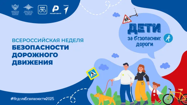 Неделя безопасности дорожного движения проходит в Люберцах