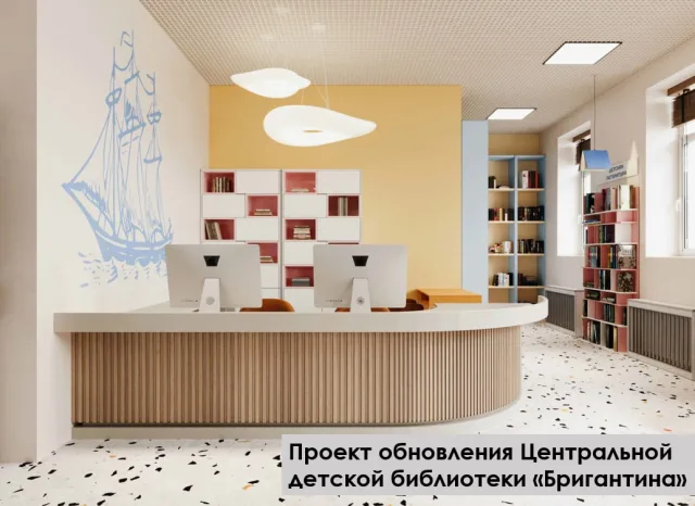 Центральная детская библиотека «Бригантина» откроется после ремонта в декабре 2025 года