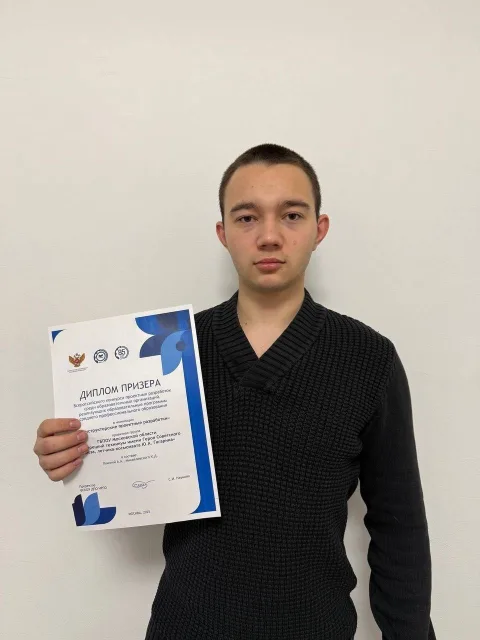 Студент техникума Люберец стал призёром Всероссийского конкурса проектных разработок