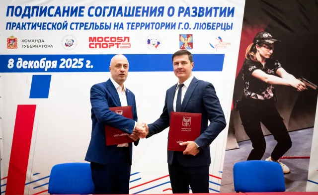 Практическую стрельбу будут развивать Люберцах