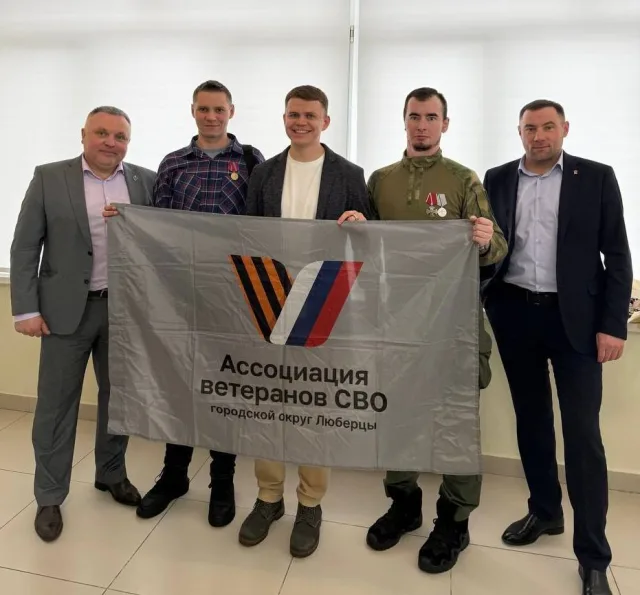 Четыре ветерана СВО из Люберец прошли обучение в областном филиале РАНХиГС