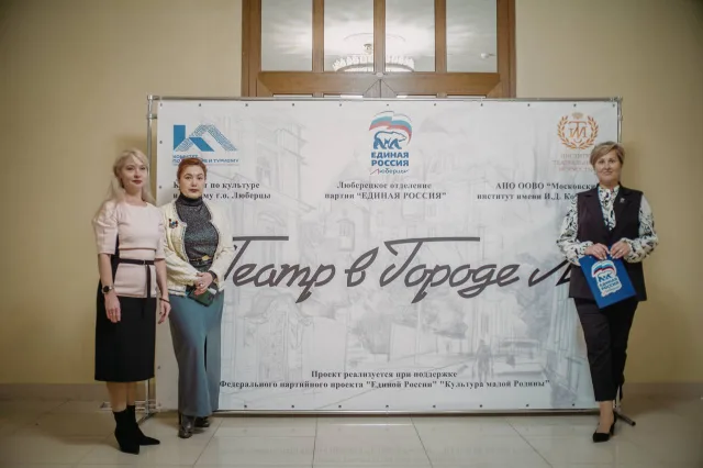 «Единая Россия» открывает театр рядом с домом: как в Люберцах продлевают жизнь студенческим спектаклям