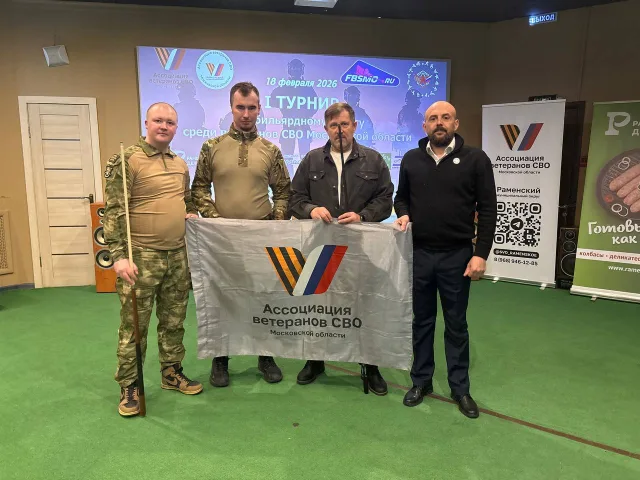 Люберецкие ветераны СВО выступили на первом областном турнире по бильярду