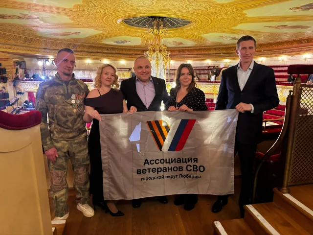 Ветераны СВО из Люберец стали гостями юбилейного концерта «Век Зацепина» в Большом театре