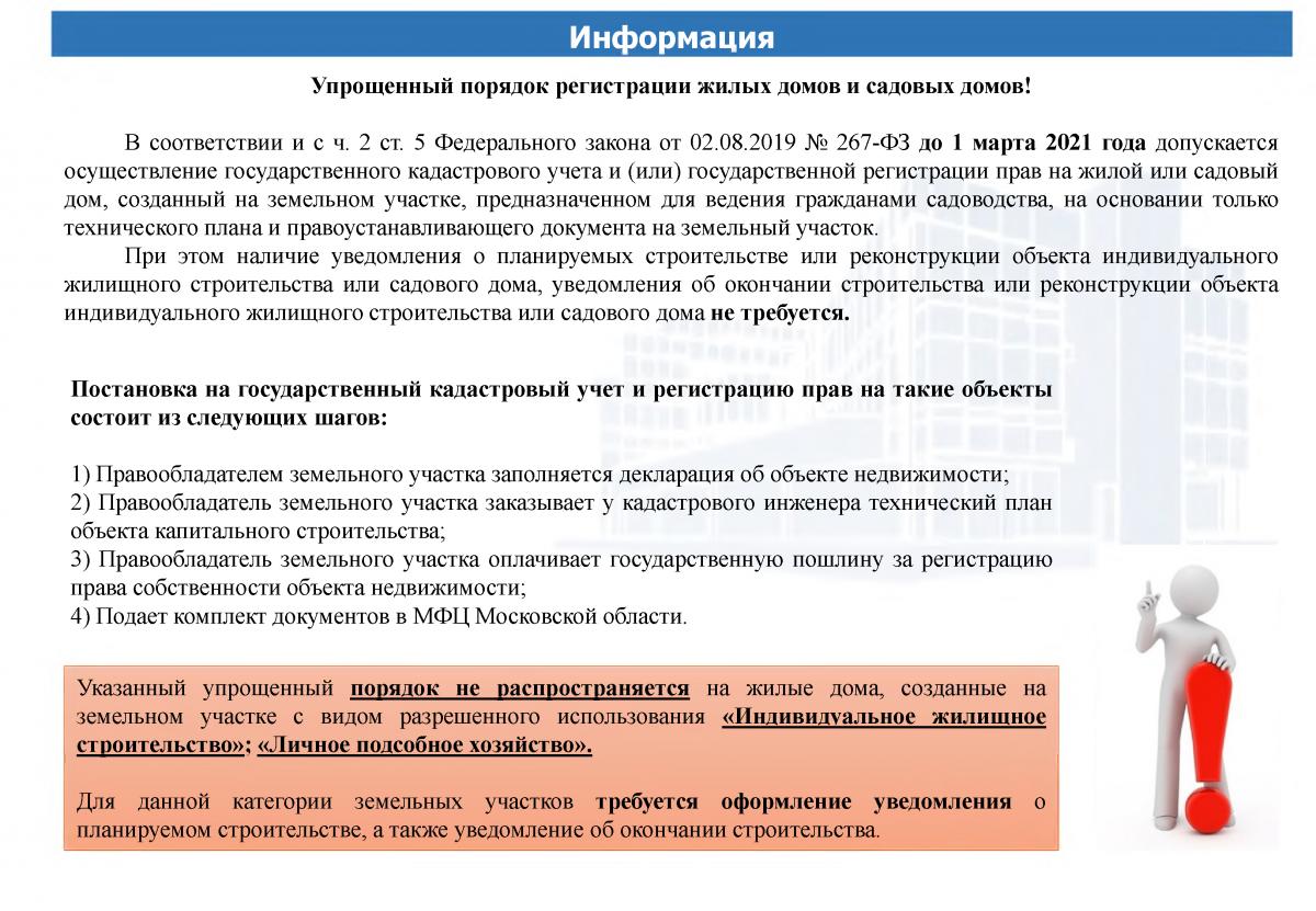 informaciya_po_dachnoi_amnistii-01.jpg