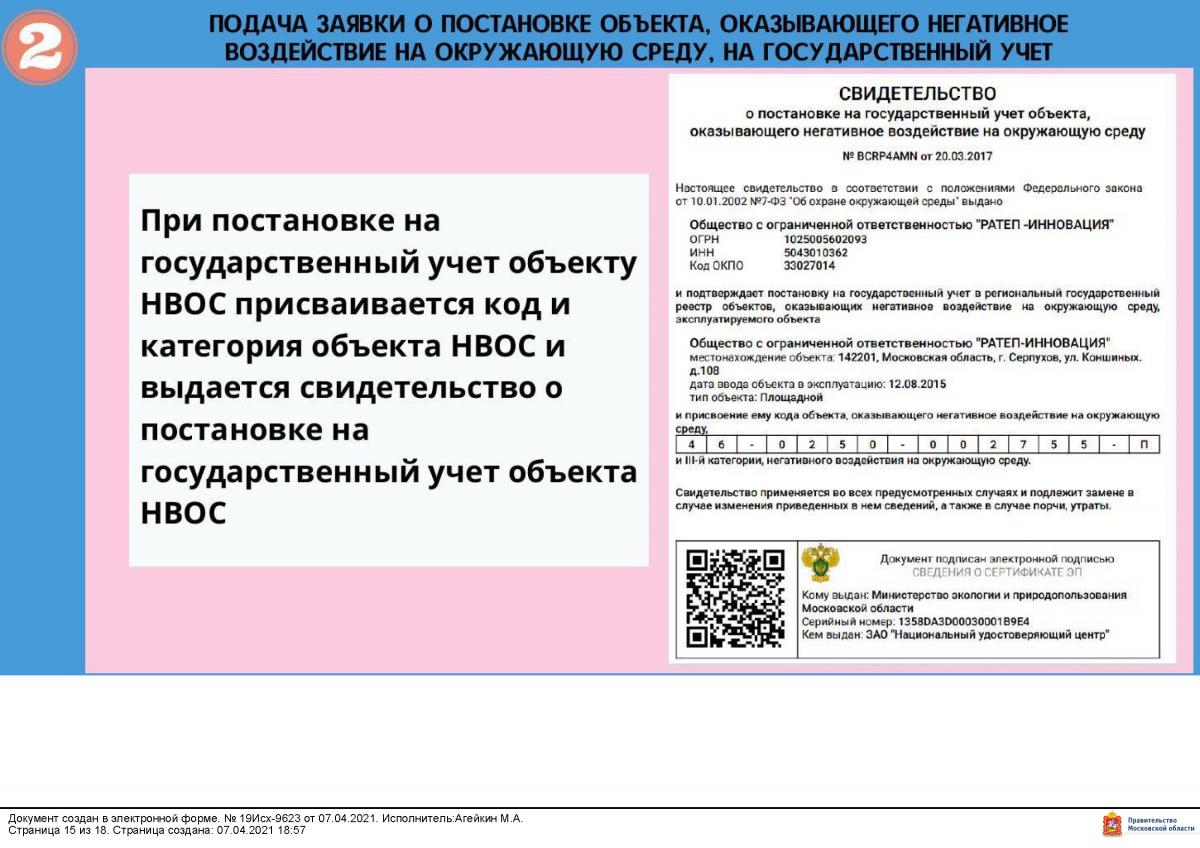 prezentaciya_po_voprosu_podachi_zayavki_o_postanovke_na_uchet_obekta_okazyvayushchee_nvoz_1_stranica_13.jpg