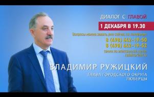 Embedded thumbnail for Прямой эфир В.П. Ружицкого на телеканале ЛРТ 01.12.2020