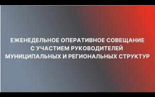 Embedded thumbnail for Еженедельное оперативное совещание 24`.01.2022