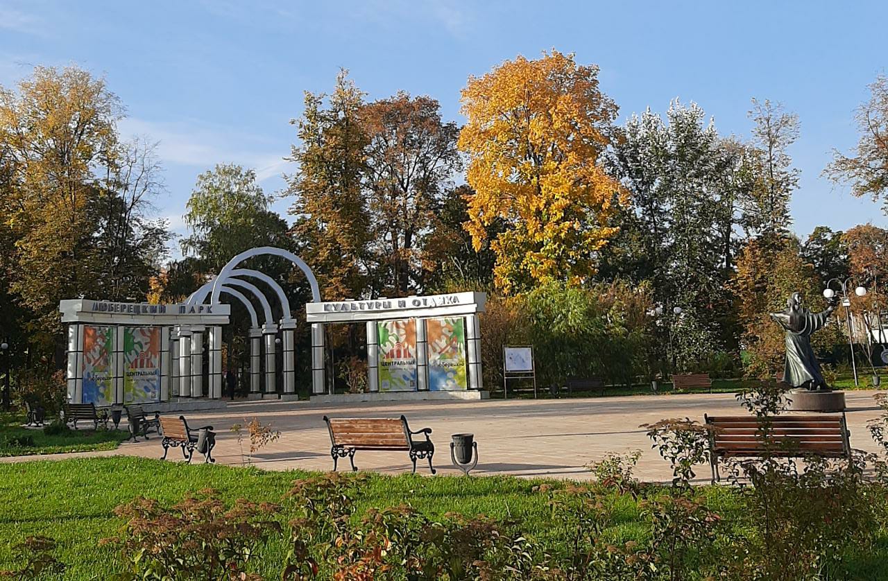 Люберецкий парк культуры и отдыха фото